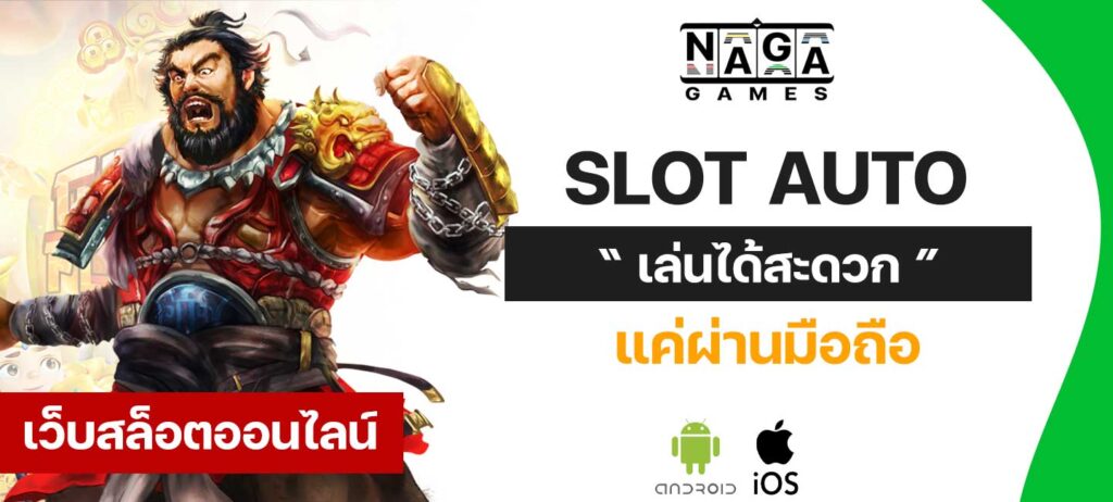 NAGA SLOT AUTO